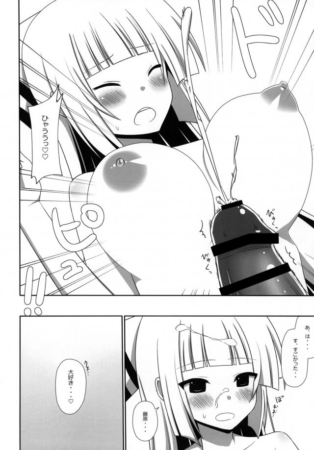 博麗アパート3 妹紅と同棲生活 <> 029