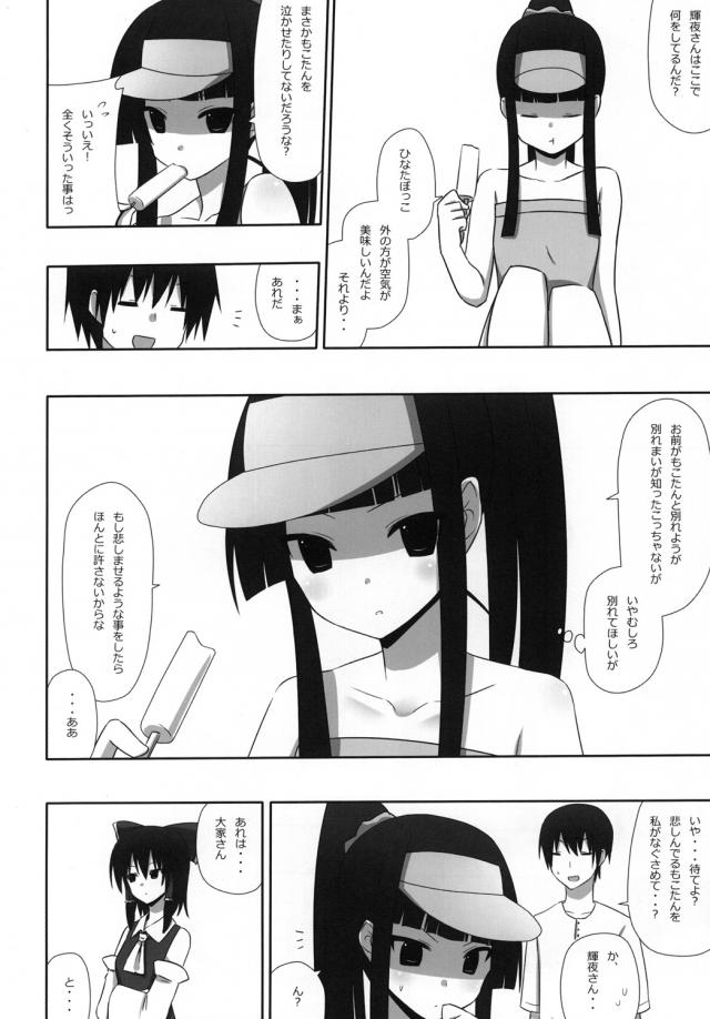 博麗アパート3 妹紅と同棲生活 <> 031