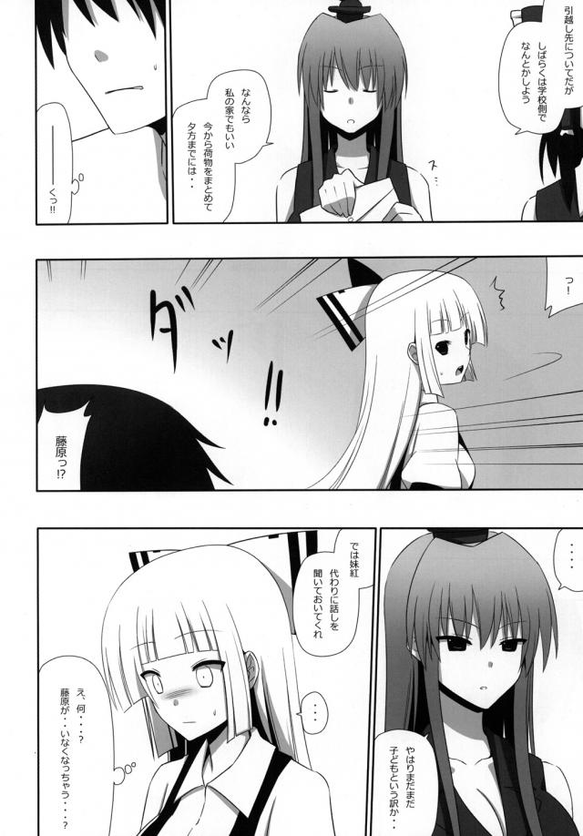 博麗アパート3 妹紅と同棲生活 <> 035