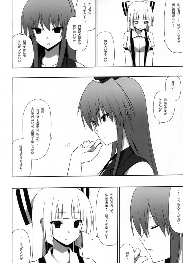 博麗アパート3 妹紅と同棲生活 <> 037