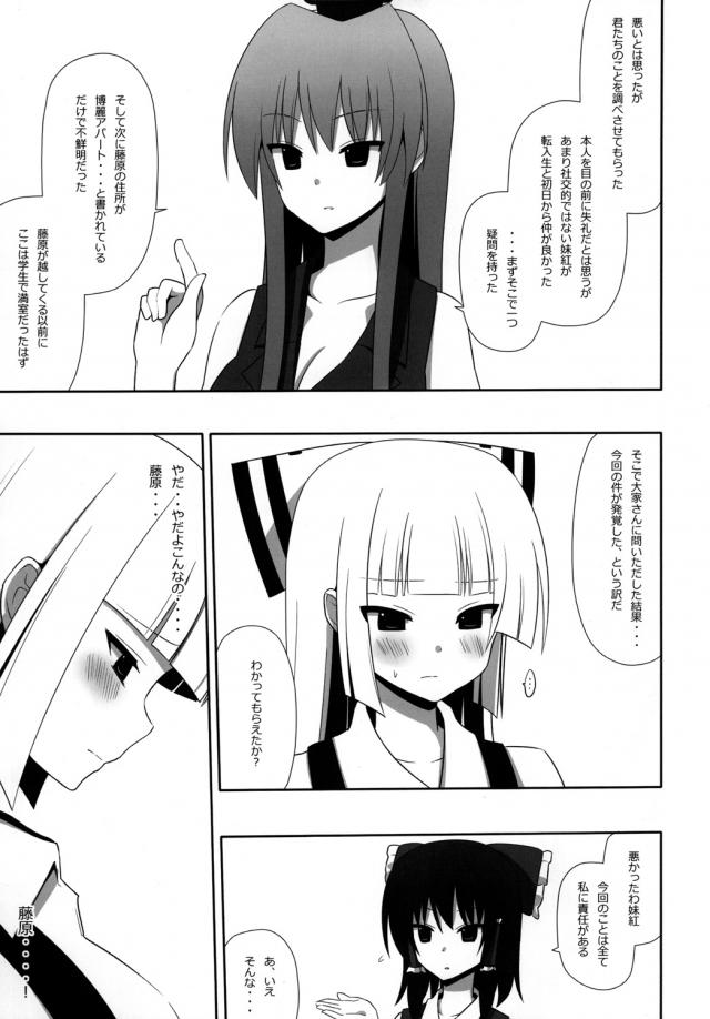 博麗アパート3 妹紅と同棲生活 <> 038