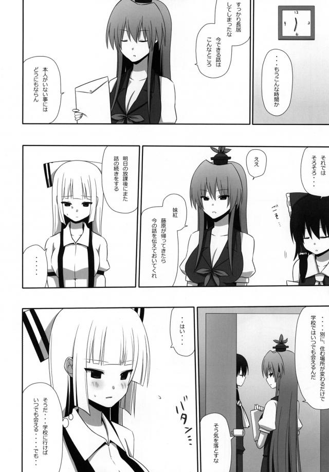 博麗アパート3 妹紅と同棲生活 <> 039