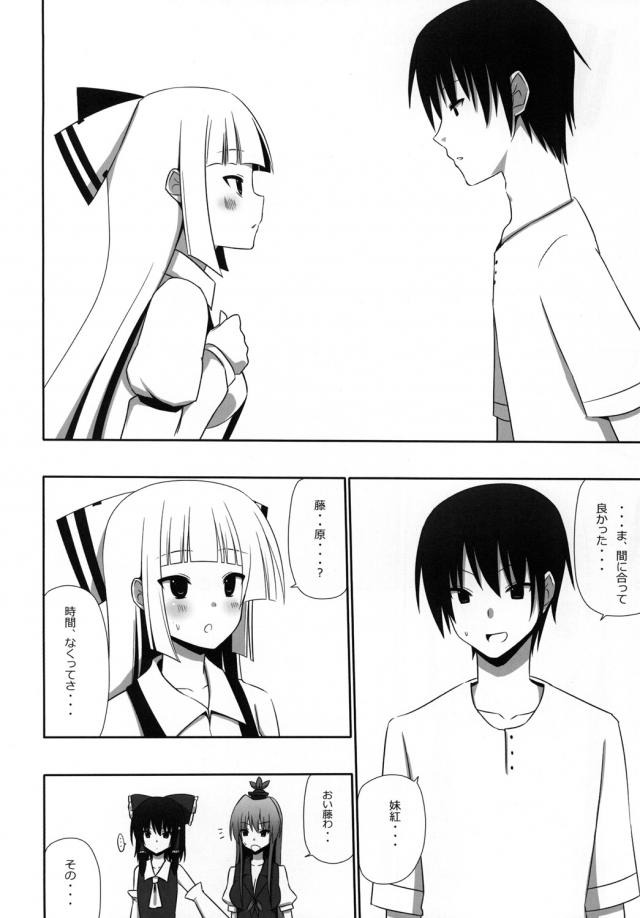 博麗アパート3 妹紅と同棲生活 <> 041