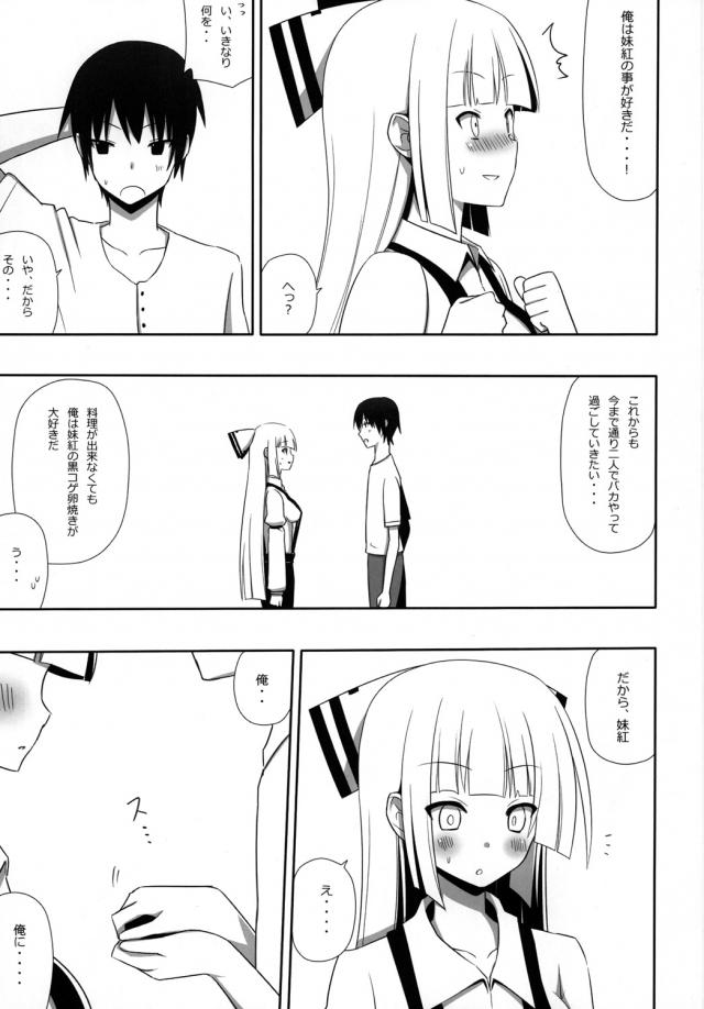 博麗アパート3 妹紅と同棲生活 <> 042