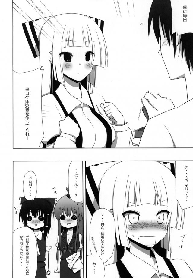 博麗アパート3 妹紅と同棲生活 <> 043