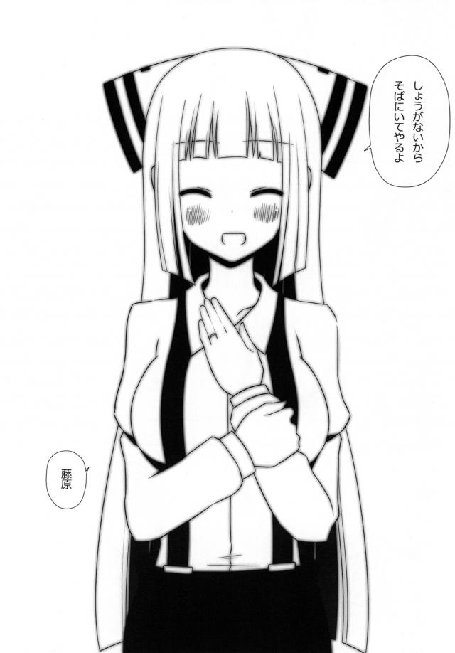 博麗アパート3 妹紅と同棲生活 <> 045