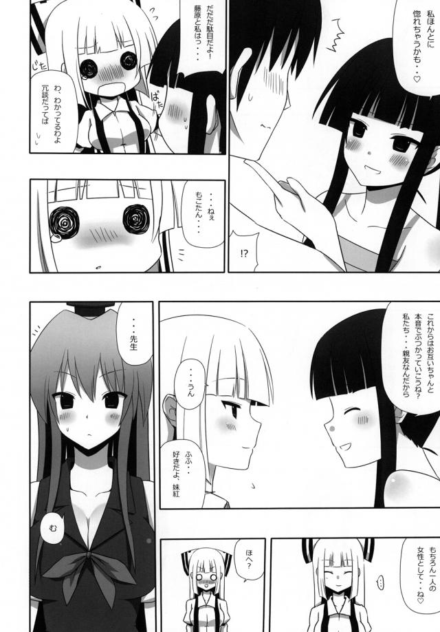 博麗アパート3 妹紅と同棲生活 <> 047