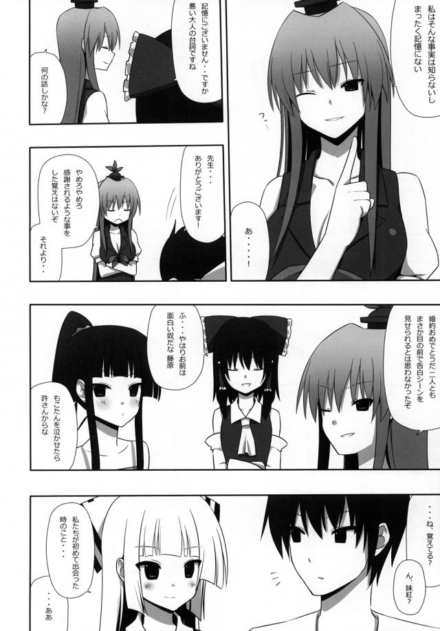 博麗アパート3 妹紅と同棲生活 <> 049