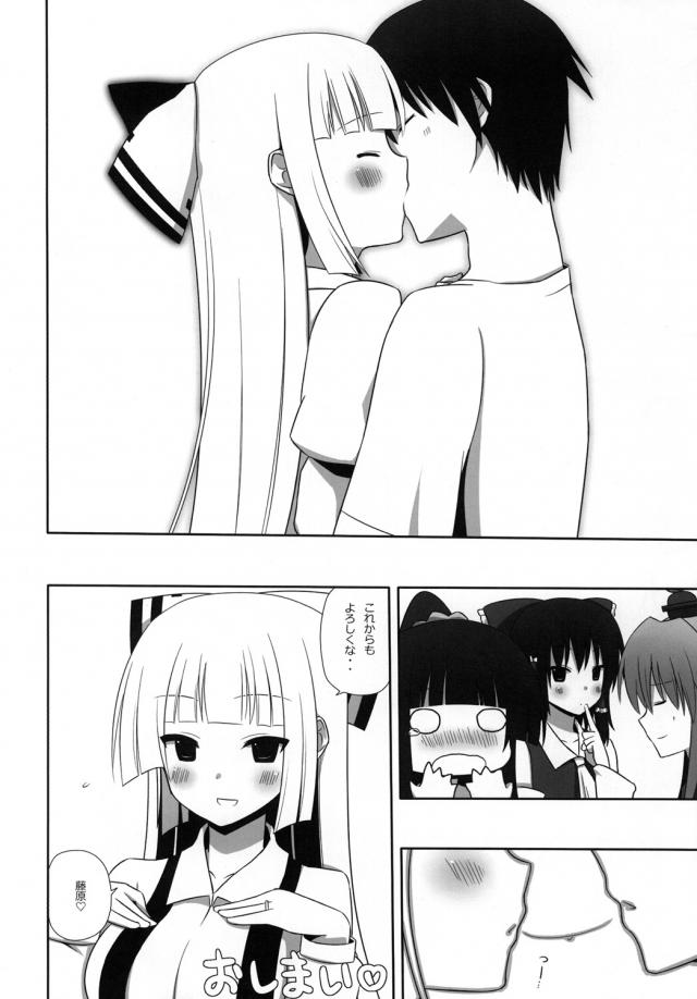 博麗アパート3 妹紅と同棲生活 <> 051