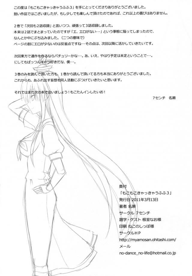 博麗アパート3 妹紅と同棲生活 <> 053