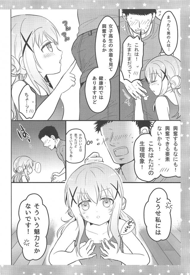 チノちゃんのスク水撮影会してたらムクムクっときました！ <> 005