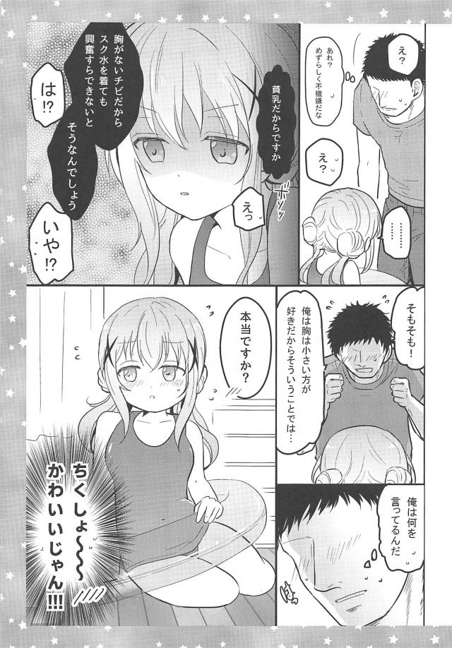 チノちゃんのスク水撮影会してたらムクムクっときました！ <> 006