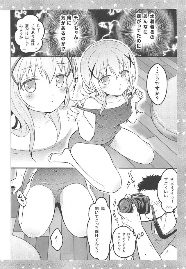 チノちゃんのスク水撮影会してたらムクムクっときました！ <> 007
