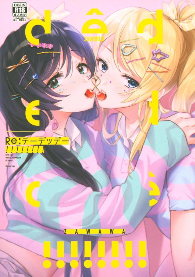 オムニバス形式で贈る高クオリティなのぞえり短編集 <> 1