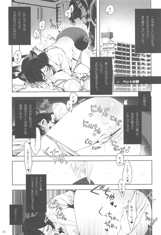 オムニバス形式で贈る高クオリティなのぞえり短編集 <> 010