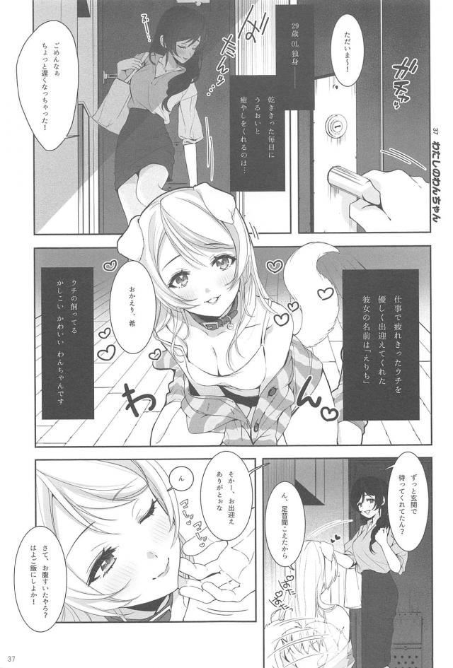 オムニバス形式で贈る高クオリティなのぞえり短編集 <> 038