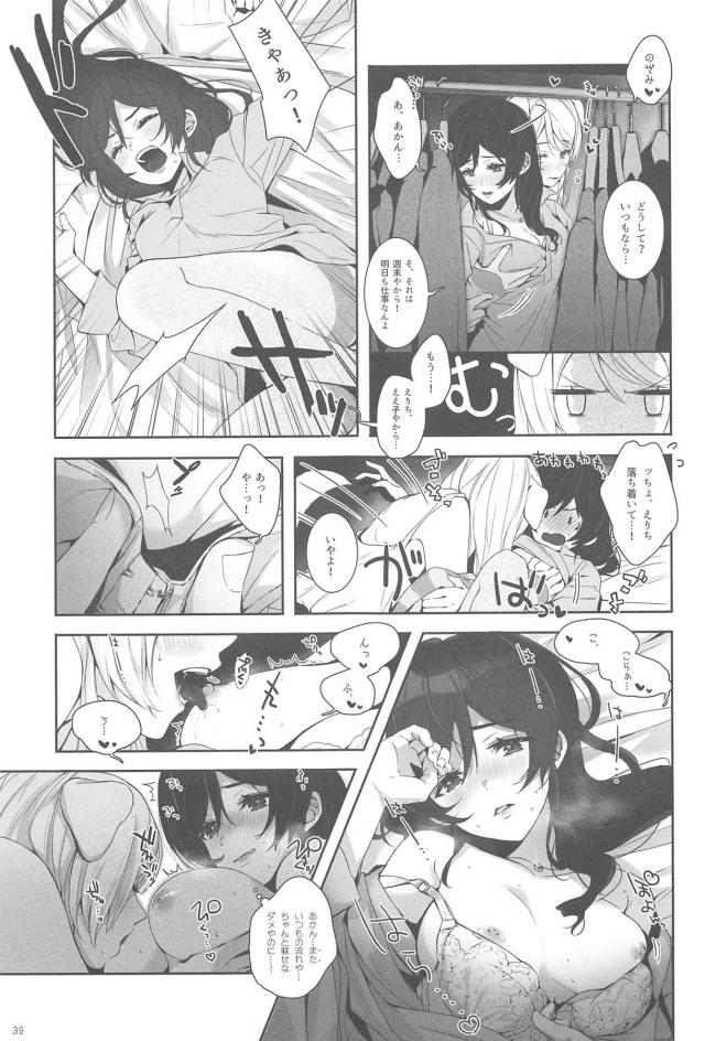 オムニバス形式で贈る高クオリティなのぞえり短編集 <> 040