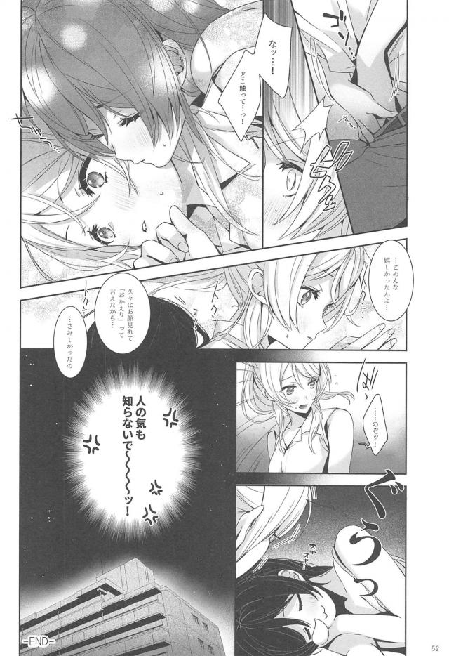 オムニバス形式で贈る高クオリティなのぞえり短編集 <> 053