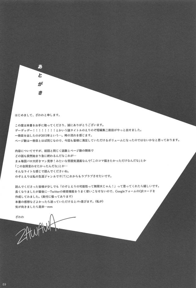 オムニバス形式で贈る高クオリティなのぞえり短編集 <> 070