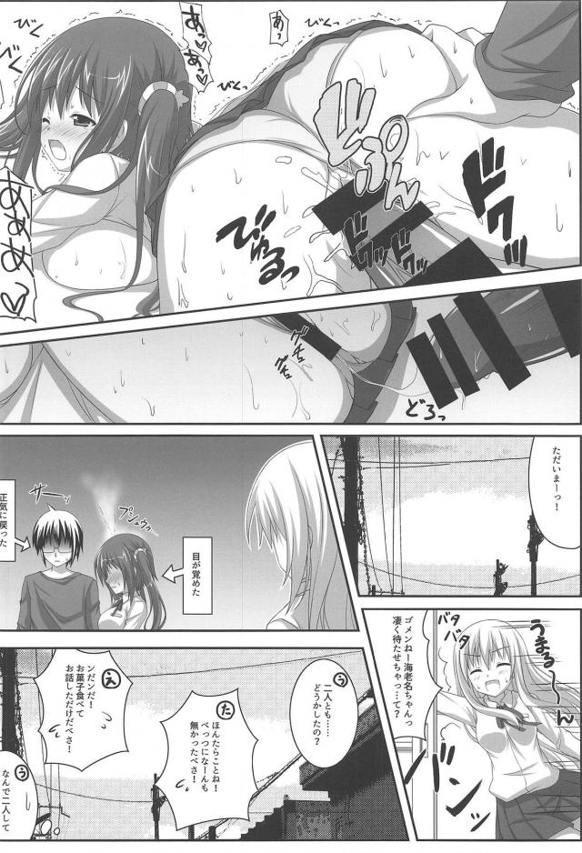のほほんさん・葵ちゃん・海老名ちゃん・小紅のよろず4本立て <> 033