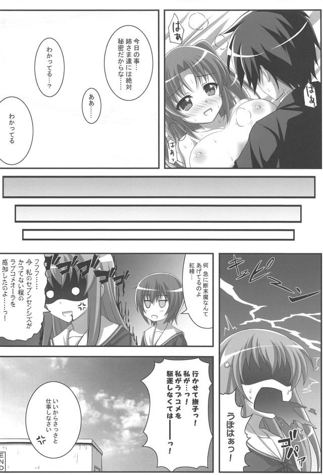 のほほんさん・葵ちゃん・海老名ちゃん・小紅のよろず4本立て <> 043