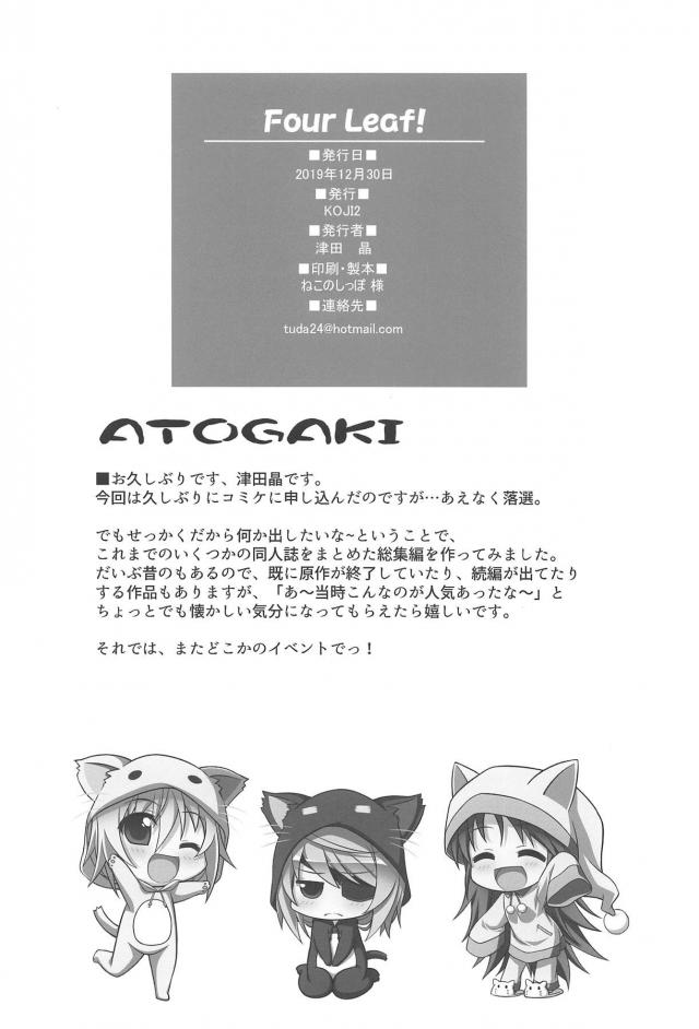 のほほんさん・葵ちゃん・海老名ちゃん・小紅のよろず4本立て <> 045