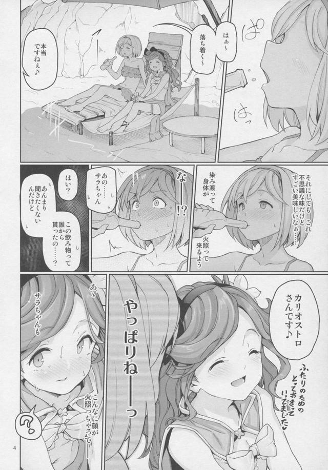 サラちゃんとふたなりジータが、真夏のビーチでドロドロ水着えっち <> 005