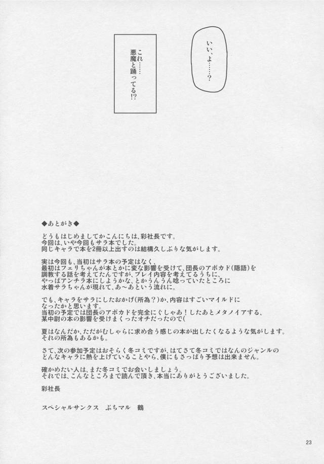 サラちゃんとふたなりジータが、真夏のビーチでドロドロ水着えっち <> 024