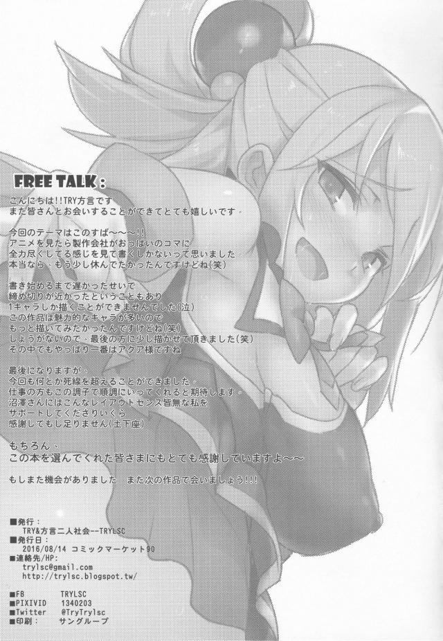 エロ駄女神アクアの本 <> 023