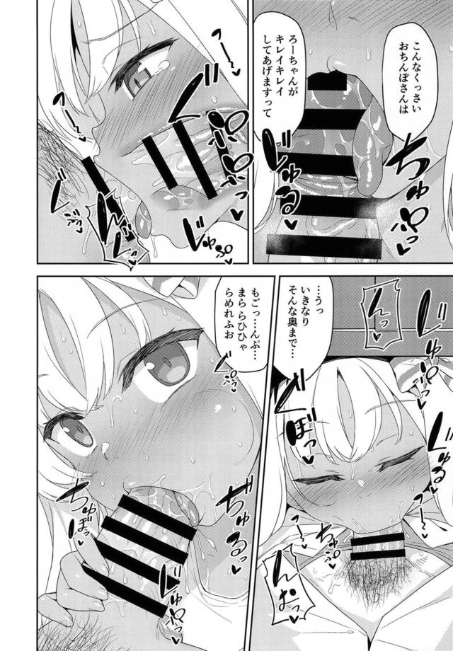 ロリビッチろーちゃんと汗だくどちゅどちゅセックス！腹ボゴピストンでおまんこぉごわれるぅぅ！ <> 005