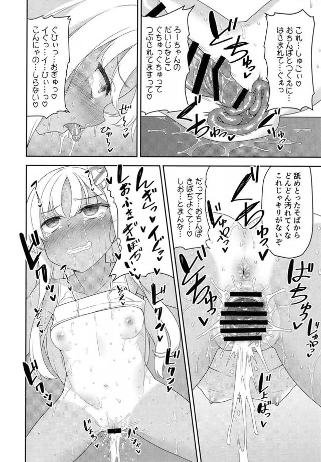 ロリビッチろーちゃんと汗だくどちゅどちゅセックス！腹ボゴピストンでおまんこぉごわれるぅぅ！ <> 017