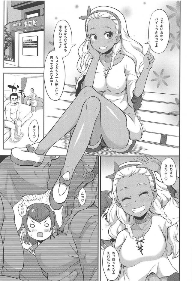 宇宙人娘はじめての援交。無知処女マンコなのにいきなり潮吹き！黒ギャルJCと一緒に中出し4P <> 004