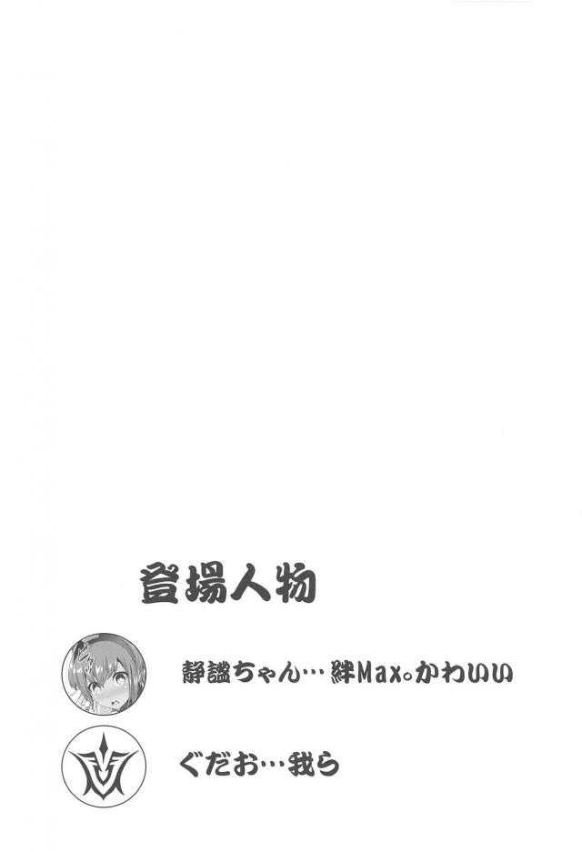 静謐ちゃんと究極のセックス <> 003
