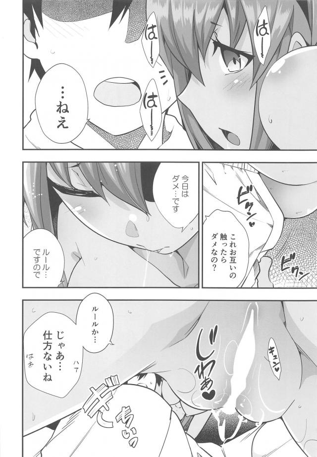 静謐ちゃんと究極のセックス <> 011