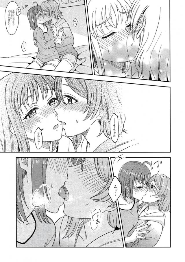 よーちゃん初アクメ！恋人同士のようちかラブラブセックス <> 012