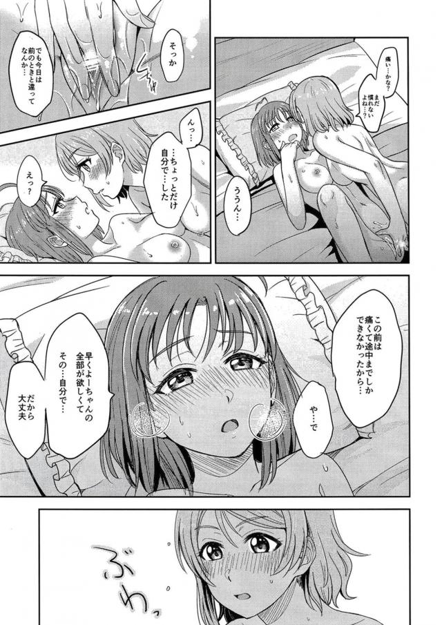 よーちゃん初アクメ！恋人同士のようちかラブラブセックス <> 022