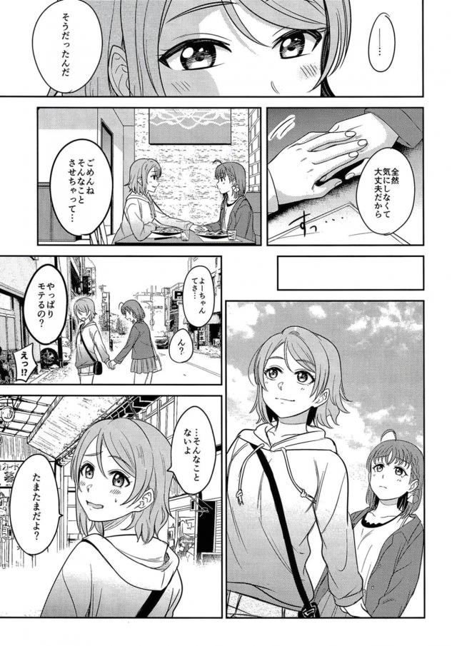 よーちゃん初アクメ！恋人同士のようちかラブラブセックス <> 032