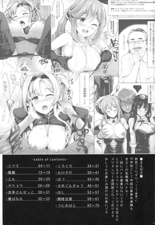 ハーレムパイズリ騎空団 <> 002