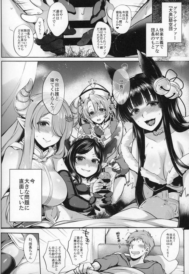 ハーレムパイズリ騎空団 <> 003