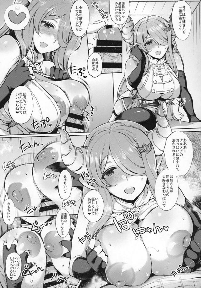 ハーレムパイズリ騎空団 <> 004