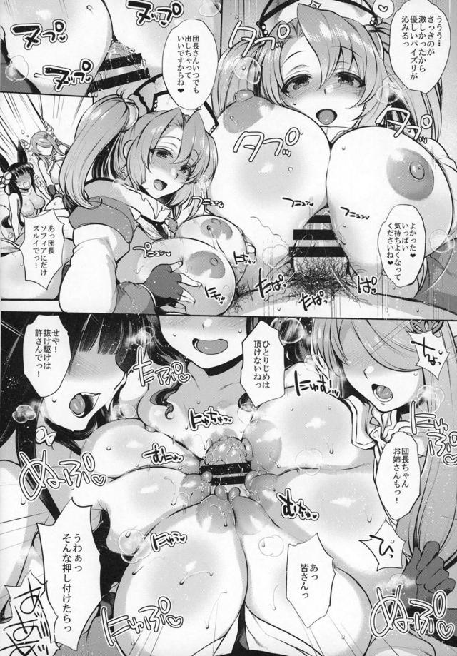 ハーレムパイズリ騎空団 <> 009