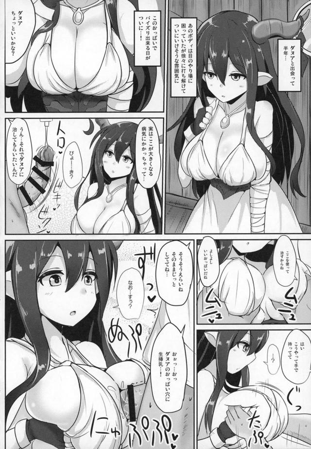 ハーレムパイズリ騎空団 <> 051