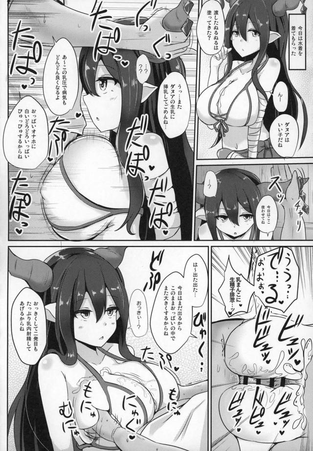 ハーレムパイズリ騎空団 <> 053
