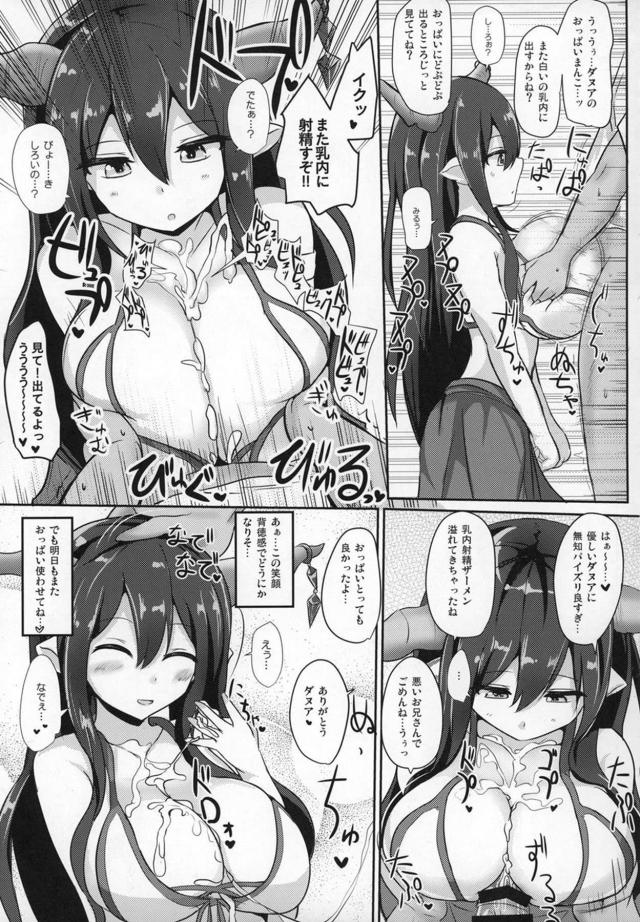 ハーレムパイズリ騎空団 <> 054