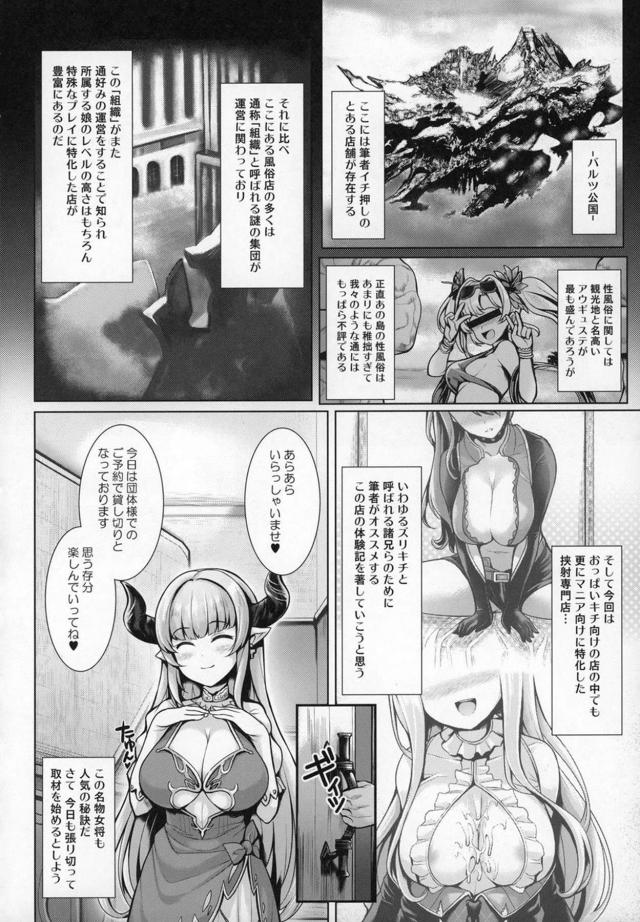 ハーレムパイズリ騎空団 <> 061