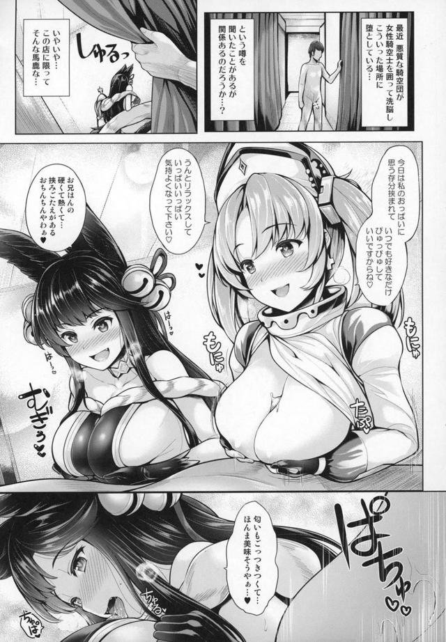 ハーレムパイズリ騎空団 <> 066