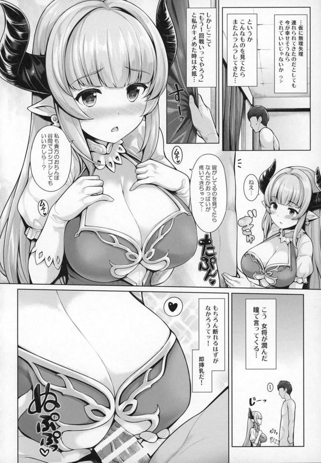 ハーレムパイズリ騎空団 <> 071