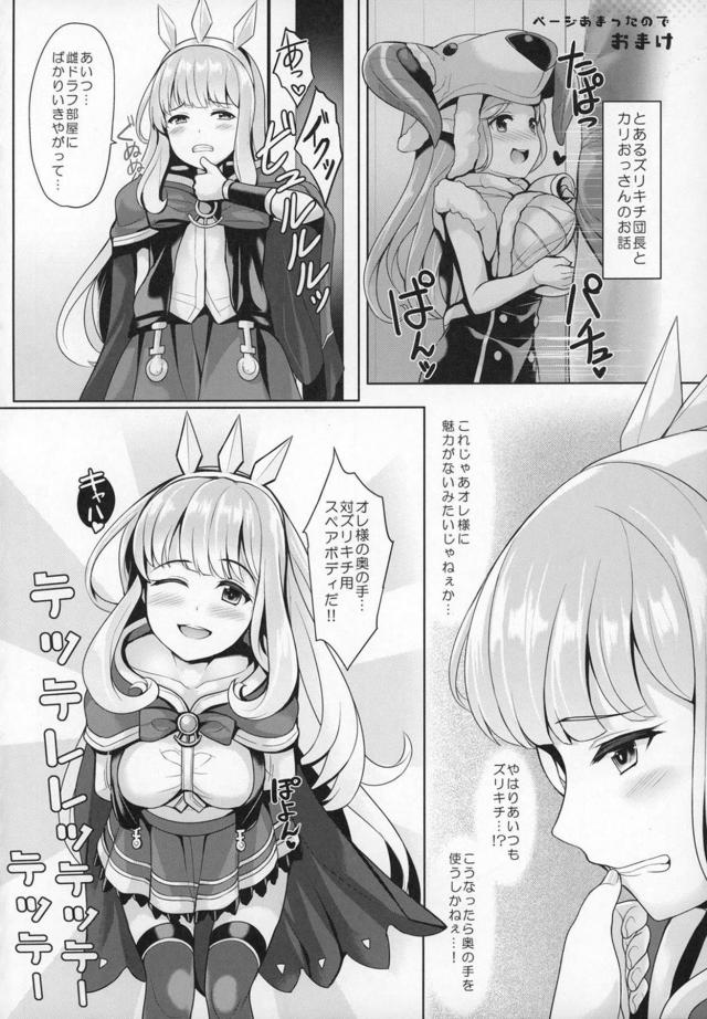 ハーレムパイズリ騎空団 <> 073