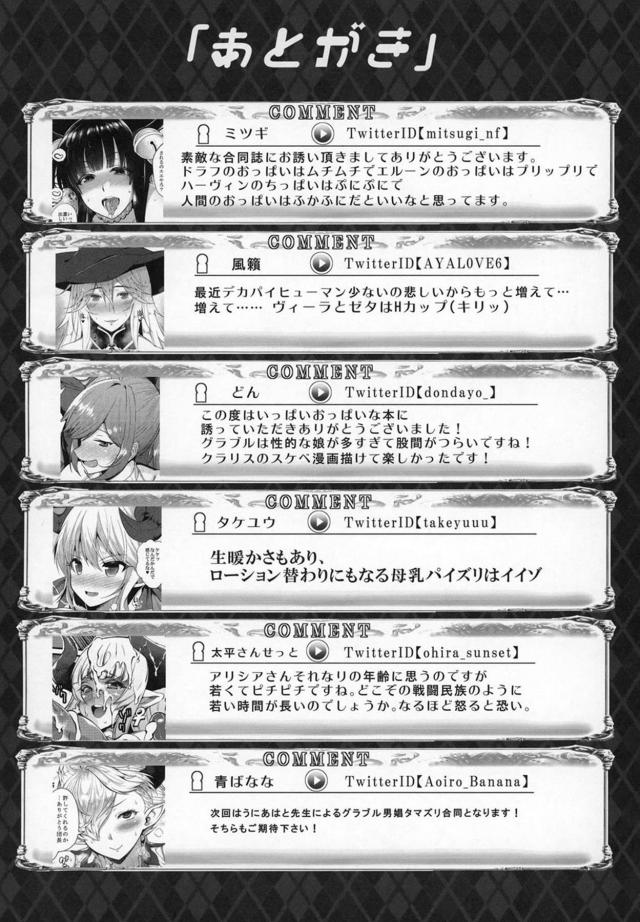 ハーレムパイズリ騎空団 <> 075