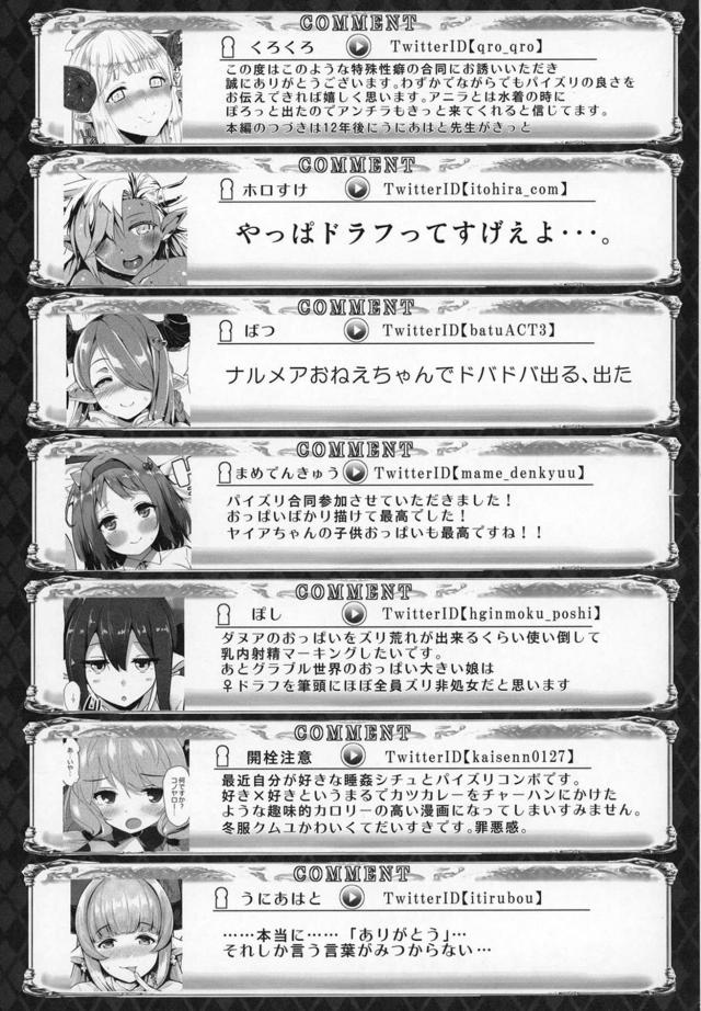 ハーレムパイズリ騎空団 <> 076